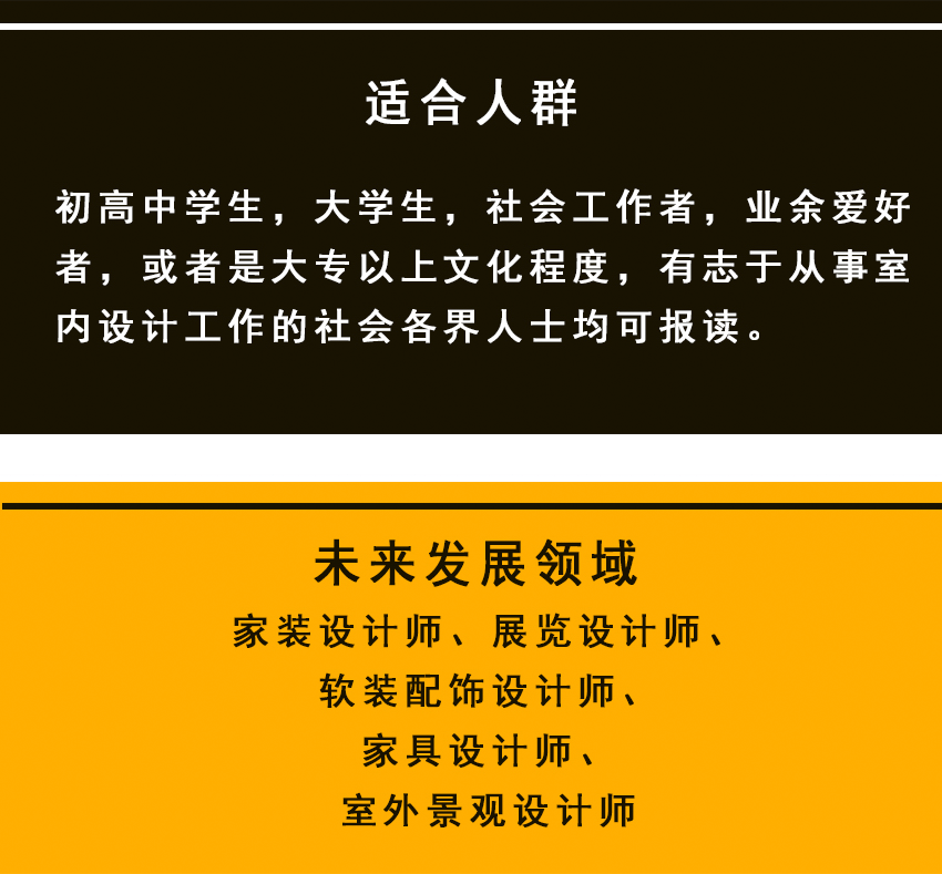 蕪湖室內(nèi)設(shè)計(jì)培訓(xùn)