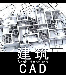 建筑cad施工圖高級班